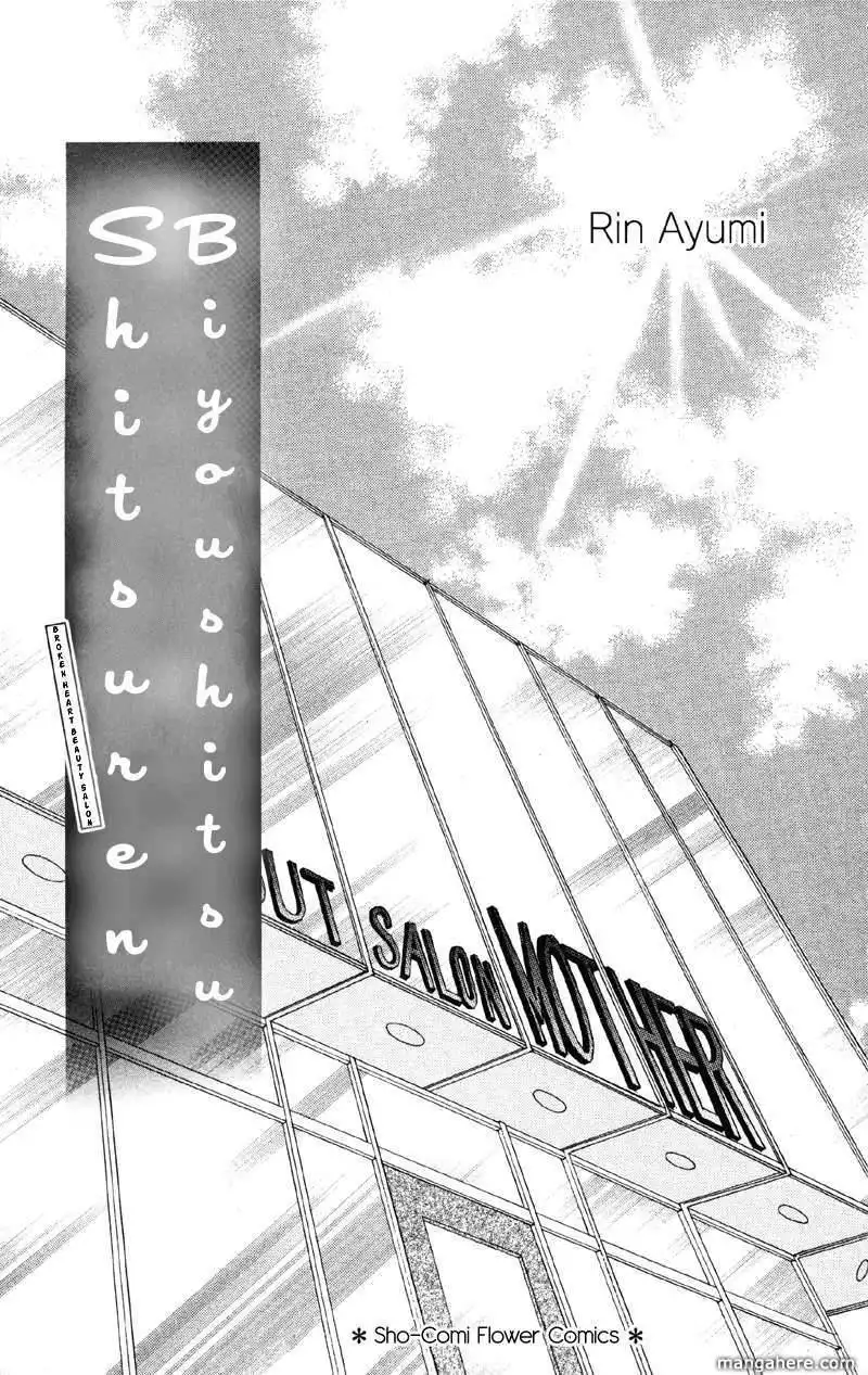 Shitsuren Biyoushitsu Chapter 1 3